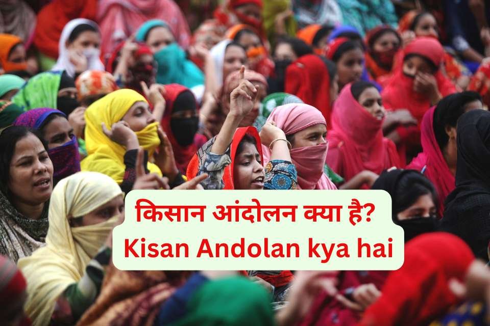 Kisan Andolan kya hai